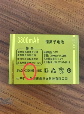 金荣通T8868C C18手机电池 X10H99B电池 3800mAh
