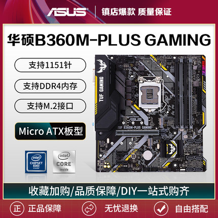 other X58库存华硕B360M-PLUS GAMING电脑主板1151针台式主机支持