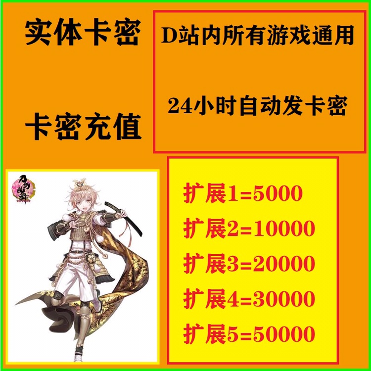 刀剑乱舞 马赛娘 碧蓝幻想dmm点数50001000020000 30000充值卡密 电玩/配件/游戏/攻略 其他游戏软件平台 原图主图