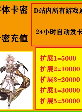 刀剑乱舞 马赛娘 碧蓝幻想dmm点数50001000020000 30000