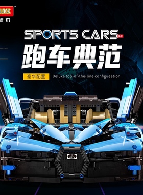 魔域MY-88008科技机械组火流星布佳迪跑车模型拼插小颗粒积木玩具