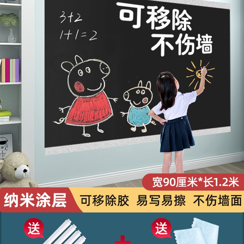 .黑板写贴家用可移除小孩涂鸦墙童自粘H可擦墙白板贴纸儿纸房装饰