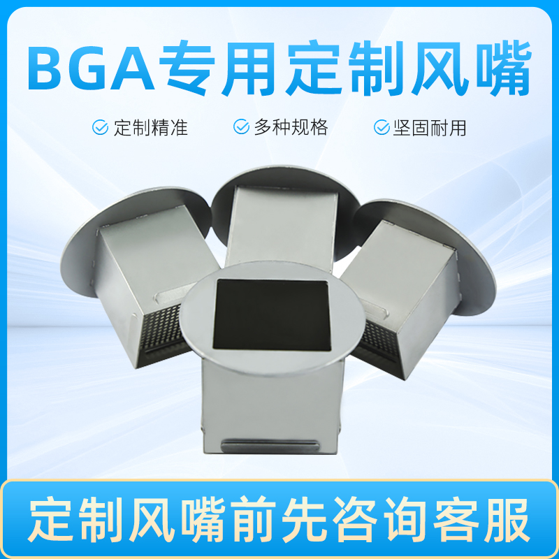 深圳卓茂BGA返修台风嘴标配定制风咀四代CPU上下风咀钛合金制造