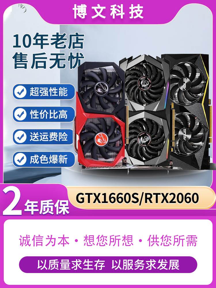 影驰七彩虹GTX1660 6G RTX2060 2070 30602080TI SUPER 8G12G显卡