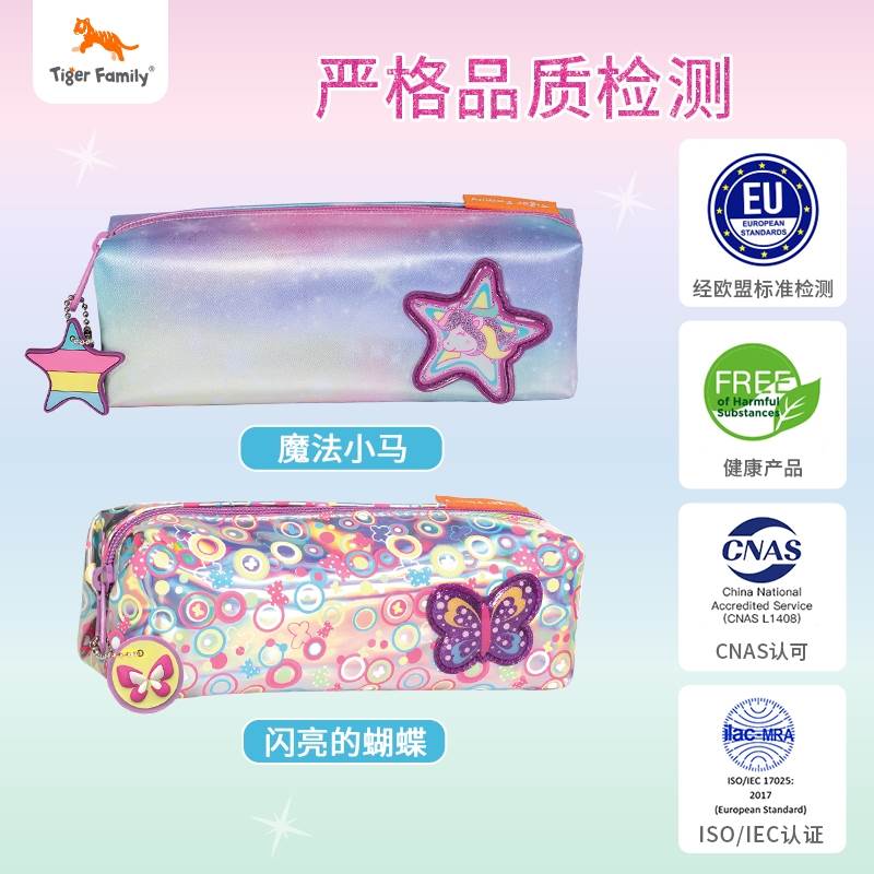 tigerfamily小学生笔袋男女孩文具盒幼儿园可爱儿童节礼物铅笔盒