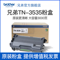 兄弟（brother） TN-3535墨粉盒打印机原装粉盒墨盒HL-5595DNH