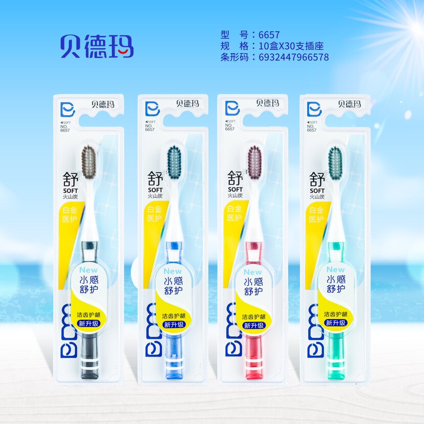 贝德玛6657牙刷柔丝软毛火山炭丝去渍美白护龈洁齿男士女士家用牙