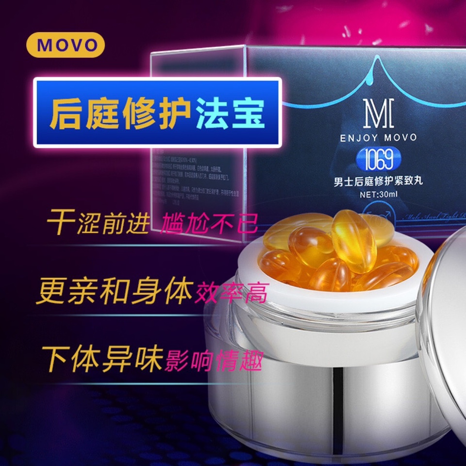 1069后庭修护丸MOVO菊花松缓润滑收紧丸 工业油品/胶粘/化学/实验室用品 工业润滑油 原图主图