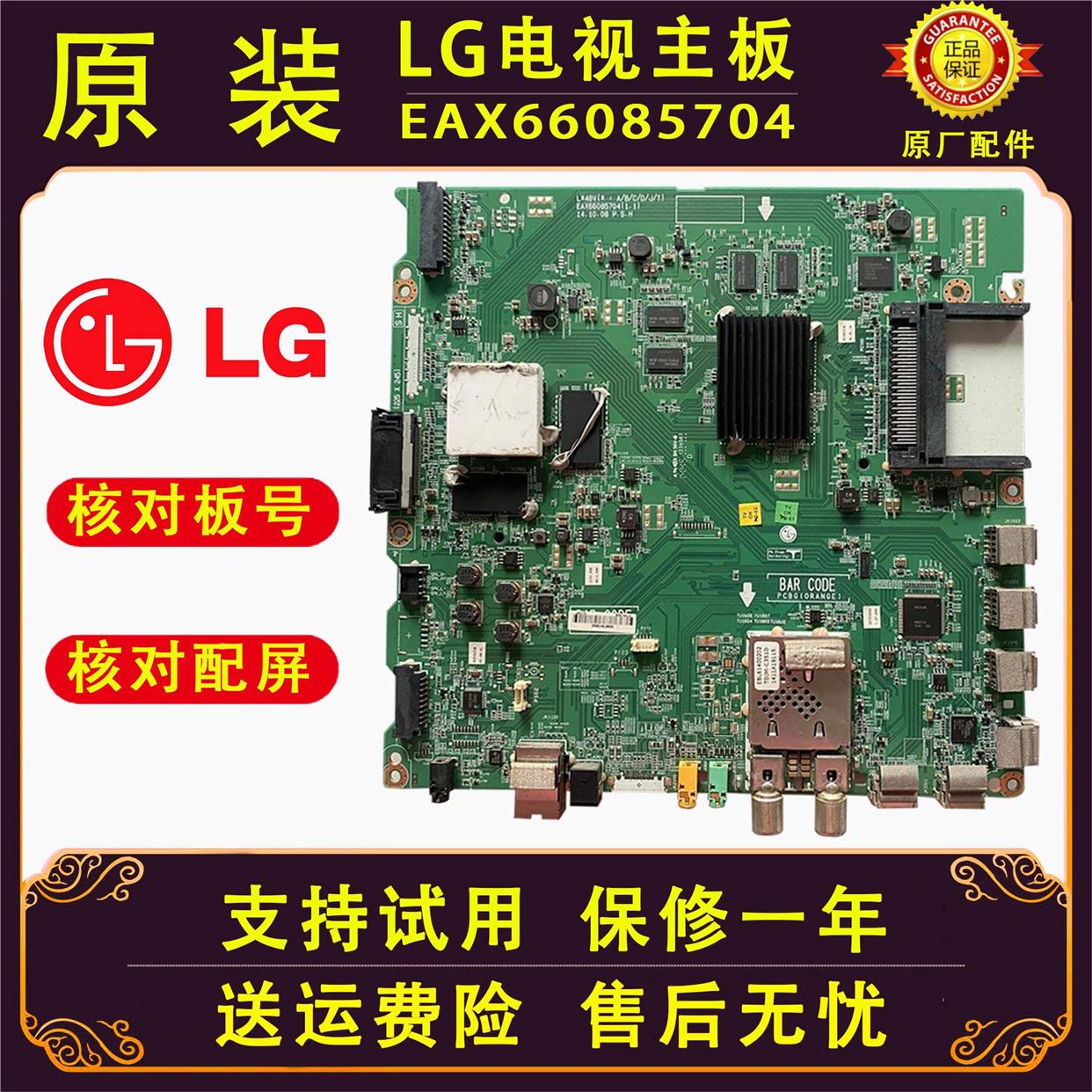 全新原装LG液晶电视机型号49/55UB8300-CG主板驱动板电路板配件寸