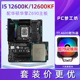 B660M主板套装 CPU选配华硕华擎Z690 12600K 12600KF散片