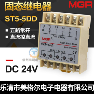 美格尔SSR单相固态继电器ST5 五路组输出输入DC24V 5DD直流