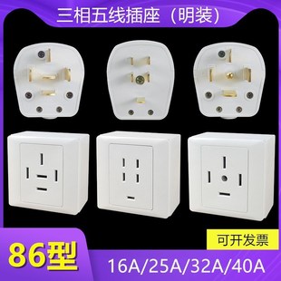 插座五线16A 86三型相五孔空调明装 25A 32A 40A工业电源插头380V