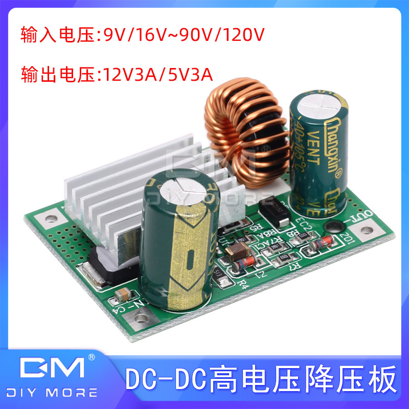 DC-DC9V/16V~90V/120V高电压转12V3A/5V3A降压模块直流电源降压板