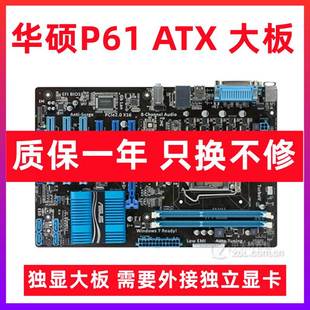 Asus X58华硕P61大板 华硕 P8H61 other 1155针台式 R2.0 PLUS 机