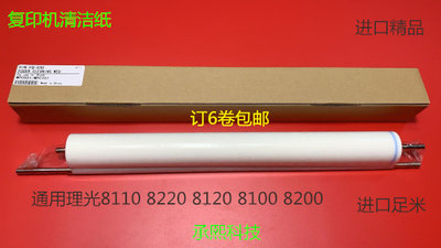 理Y光MP651 751 7100 7110 7210 7200 7220清洁纸清洁布进口足米