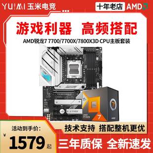 7700X散片CPU主板套装 7800X3D AMD锐龙R7 微星B650M重炮手