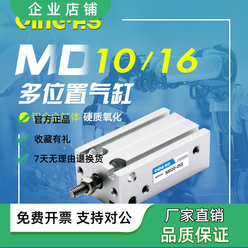 自型由安装多位小型气缸MD10/16-5/10/15/20/25/30/40/50S