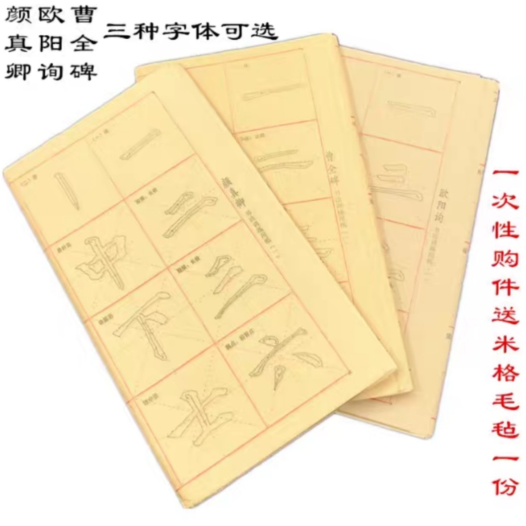 毛笔大字书法练习加厚毛边纸带笔划教程草纸文房四宝初学者描红纸