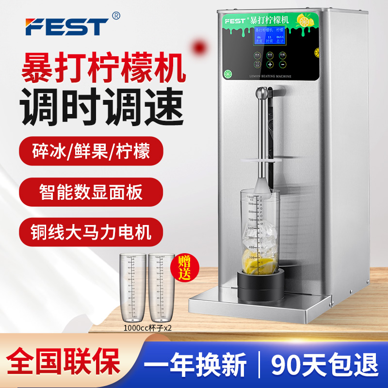 FEST全自动暴打柠檬机鲜水果沙冰碎冰锤打爆打柠檬机奶茶机商用