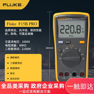 279FC 福禄克F15B PRO数字万用表掌上型多用表电流表仪器仪表F15B