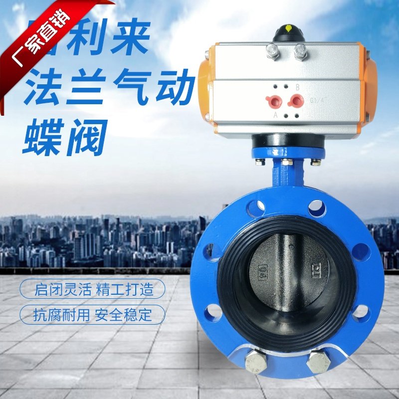 气动蝶阀气动法兰式蝶阀d641x-10/16qb1at气动头法兰蝶阀国标大体