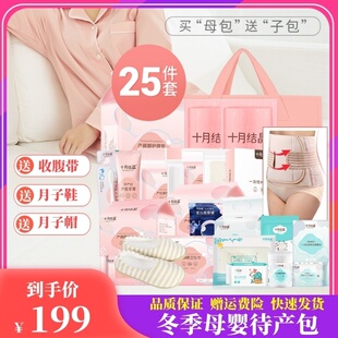 乳垫医院待产包母子 产后月子用品加宽孕产妇升级妈咪剖腹产全套