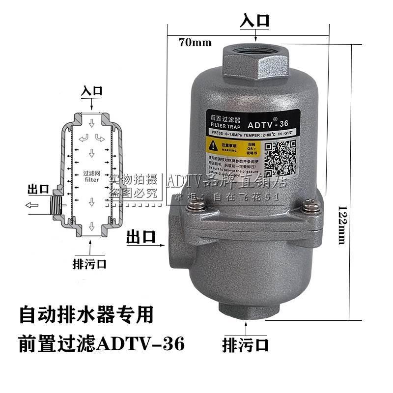 前置过滤器ADTV-36/38不锈钢配件Y型过滤器自动排水阀防堵过滤器