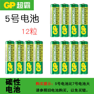 GP超霸 5号7号电池无汞AA五七号R03计算机键盘鼠标碳性1.5V干电池