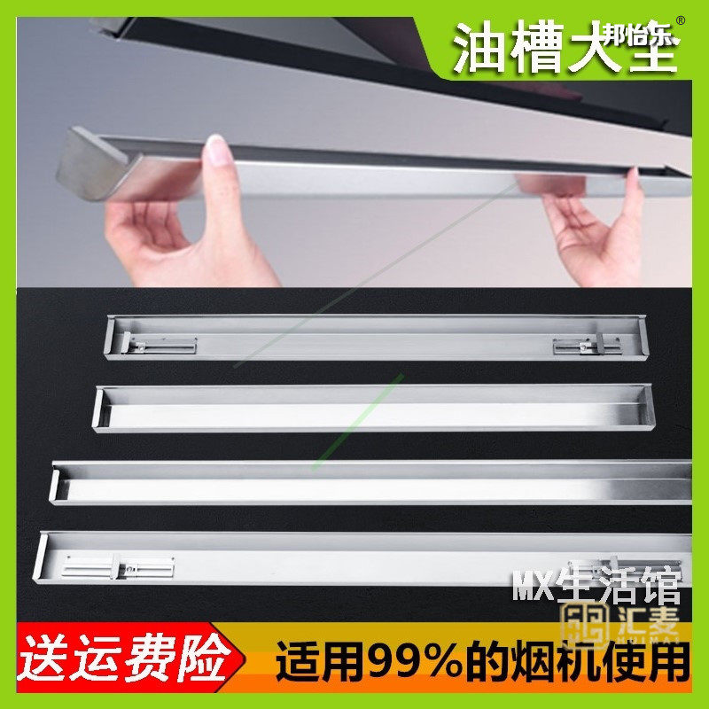 邦太美的抽吸油烟机接油槽长方形油杯适配新飞玉立欧派海尔7字形