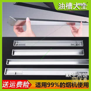 邦太美的抽吸油烟机接油槽长方形油杯适配新飞玉立欧派海尔7字形
