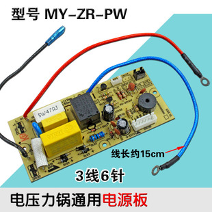 全新电压力锅配件适用MY PW电源板主板电路板控制板线路板