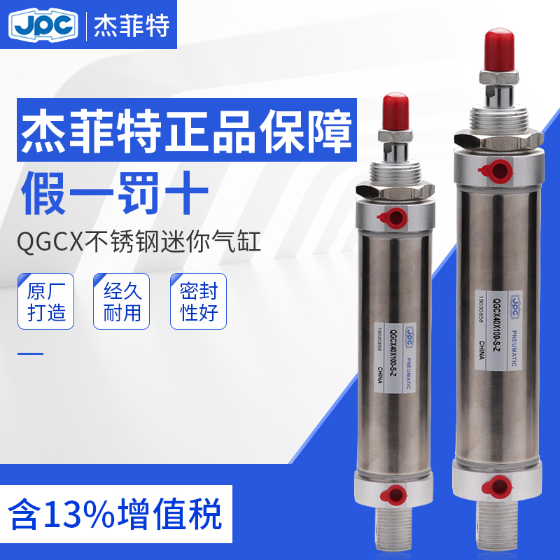 JPC杰菲特小型气缸QGCX12/16/20-25-40-50-75-80-100-200-BZ-S-HK