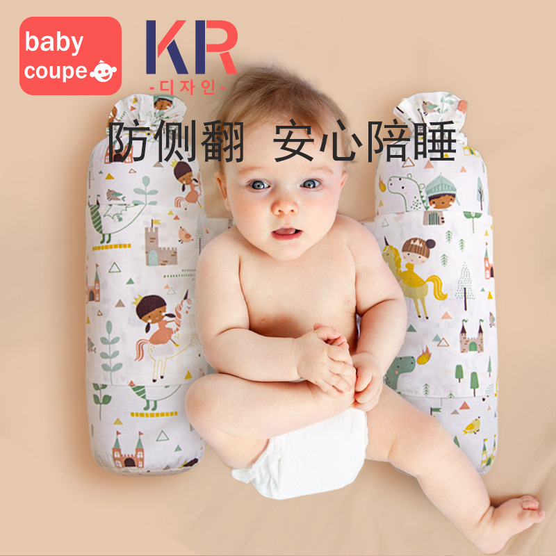 babycoupe婴儿睡觉抱枕宝宝安抚枕头侧睡靠枕安全感神器防翻身枕