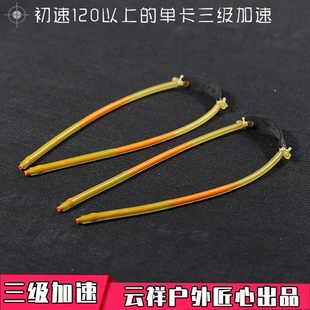单卡三级加速大威力进口高弹耐磨户外竞技圆皮顶卡2050内穿圆皮筋