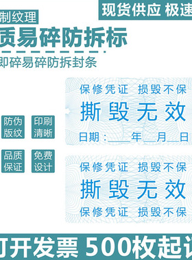 诗束 易碎贴标签一次性防拆定制中文手写易碎品日期保修贴纸撕毁