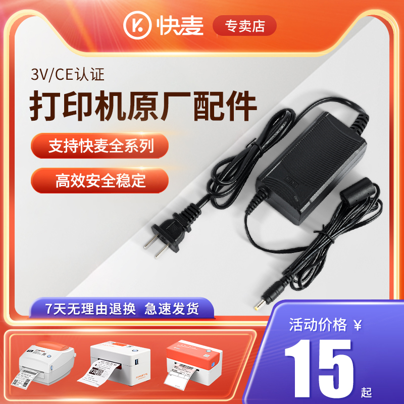 快麦KM118快卖KM202外接电源适配器汉印G42D充电打印机电源线USB-封面