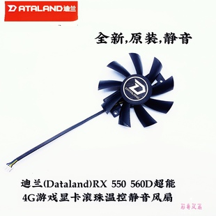 560D超能 迪兰 550 4G游戏显卡滚珠温控静音风扇 Dataland