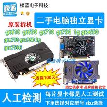 机办公独立显卡GT610 GT630 GT730 GT710 拆机台式