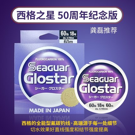 日本Seaguar西格之星50周年纪念版碳线路亚矶钓前导线子线碳素线