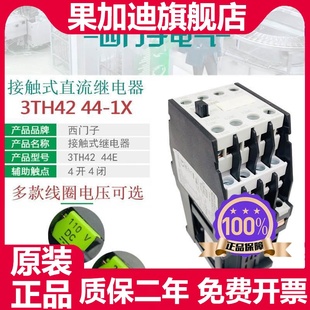 1XB4 DC24V 3TH4244E直流接触继电器3TH42 DC110VDC220V