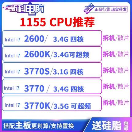 i7 3770 3770K 3770S 3770t 2700K 2600 2600K 2600S CPU