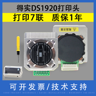 600Pro 550II打印 DS1920 翔彩 DS1930 DS620II 适用得实 650Pro