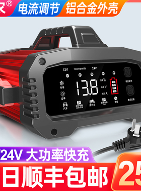 徽农汽车电瓶充电器12v24v摩托车充电机大货车蓄电池大功率快充