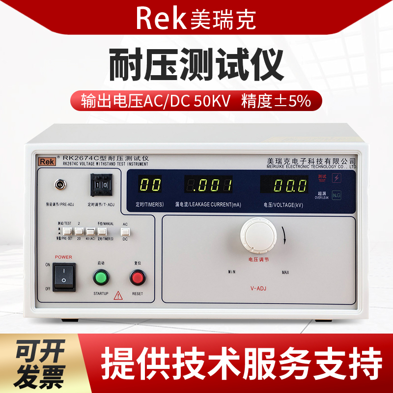 Rek美瑞克RK2674C耐压测试仪50KV/20mA交直流耐电压测试仪