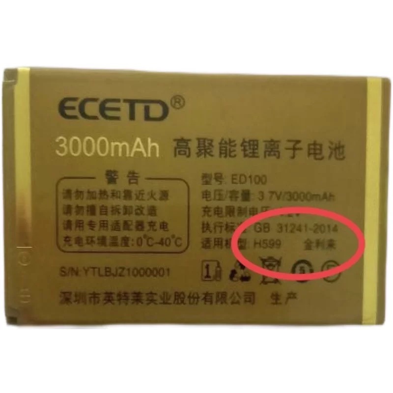 亿达 H599 金利来 手机电池 ECETD ED100 电板 3000mAh