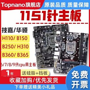 1151针h310 主板B150 other 7代 B250 华 X58拆机H110 硕主板