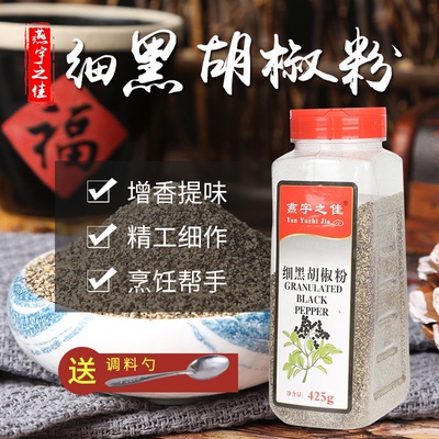 包邮黑胡椒碎425g细黑椒碎细黑胡椒粉披萨烘焙牛排配料