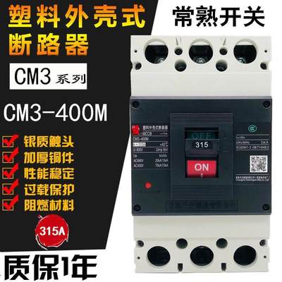 常熟开关CM3-400M/3300 400L 400H 3P塑壳断路器250A280A350A 315