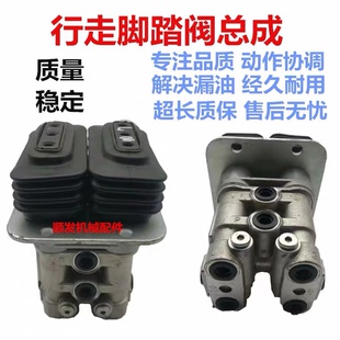 三一135 215 雷沃 235 厦工 徐工 130 行走脚踏阀总成 150 柳工