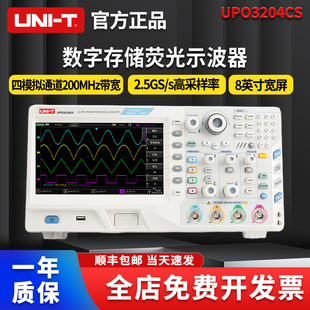 200M带宽2.5G采样率 优利德UPO3204CS四通道数字存储荧光示波器